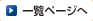 �ꗗ�y�[�W��