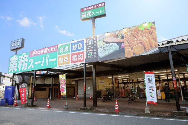 業務スーパー