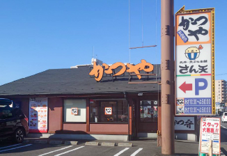 かつや
