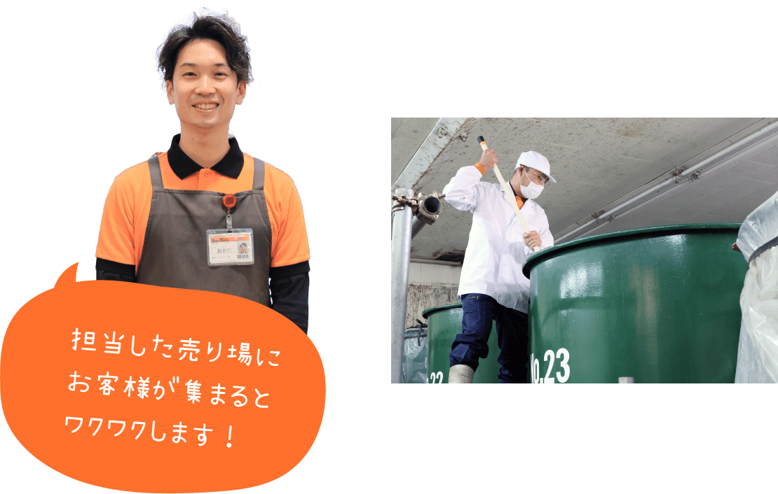 担当した売り場にお客様が集まるとワクワクします！