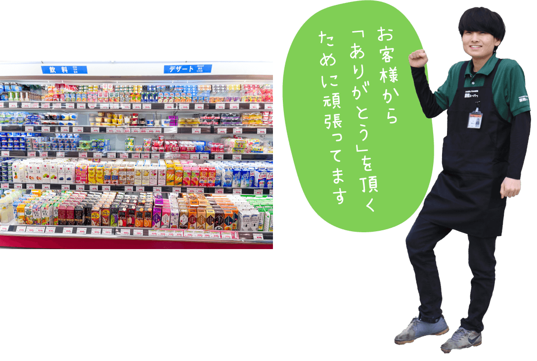 お客様から「ありがとう」を頂くために頑張ってます