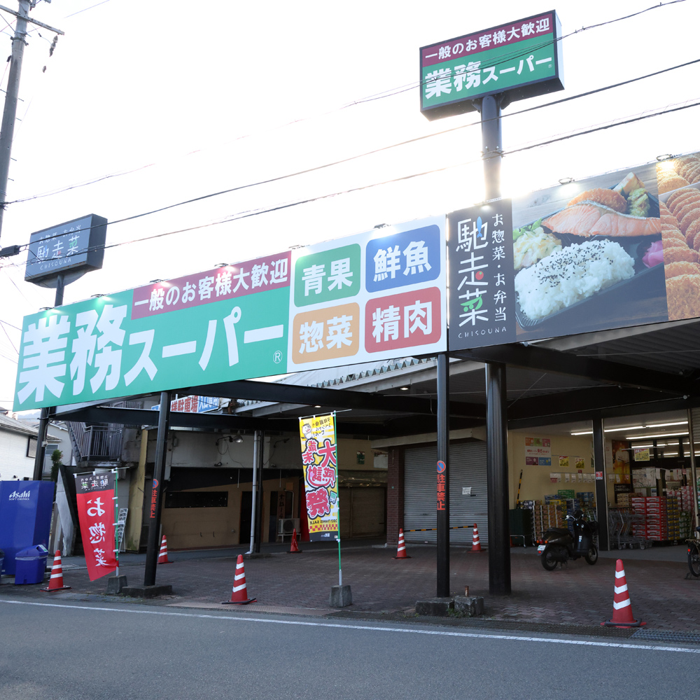 業務スーパー事業部
