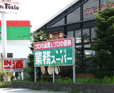 業務スーパー亀岡店